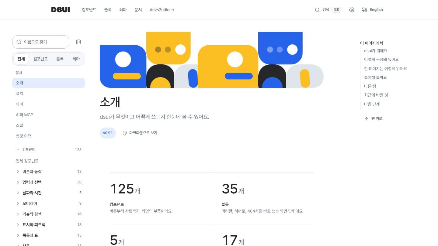 dsui, a design system written for Korean first
